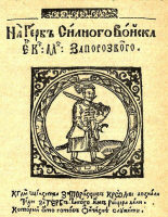 Изображении казака с иллюстрации