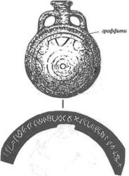 Салтово-маяцкая культура. Глиняная фляга с надписью-граффити тюркскими рунами и ее прорись