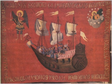 Морський прапор Війська Запорозького з фондів Ермітажу в Санкт-Петербурзі.