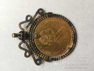 Украшение дукач из золотой монеты начала 20 века