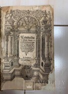 Книга «О воспитании государя» Польша 1558 год