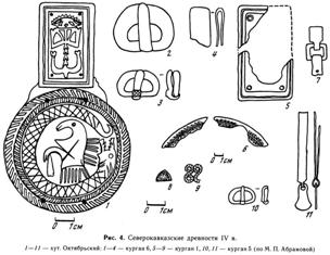Северокавказские древности IV в