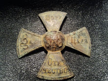 Ополченсктй крест «За Веру, Царя и Отечество», времен Николая II