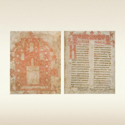 Юрьевское Евангелие. 1119–1128 годы