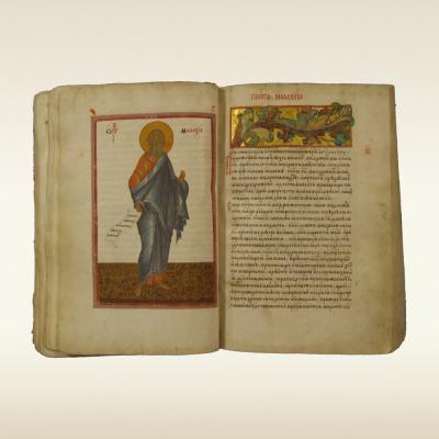 Книга пророков с толкованиями. 15 век