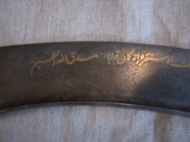Изгиб клинка сабли, украшеный стихами из Корана