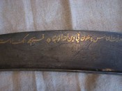 Изгиб клинка сабли, украшеный стихами из Корана