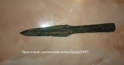 Древний бронзовый наконечник копья - Урарту