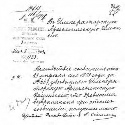 Рис. 3. Письмо Н. Степенко в ИАКот 8 мая 1909 года