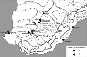 Находки древнерусских энколпионов в юго-западной части горного Крыма. Условные обозначения: 1 — «пещерные города»; 2 — места находок энколпионов
